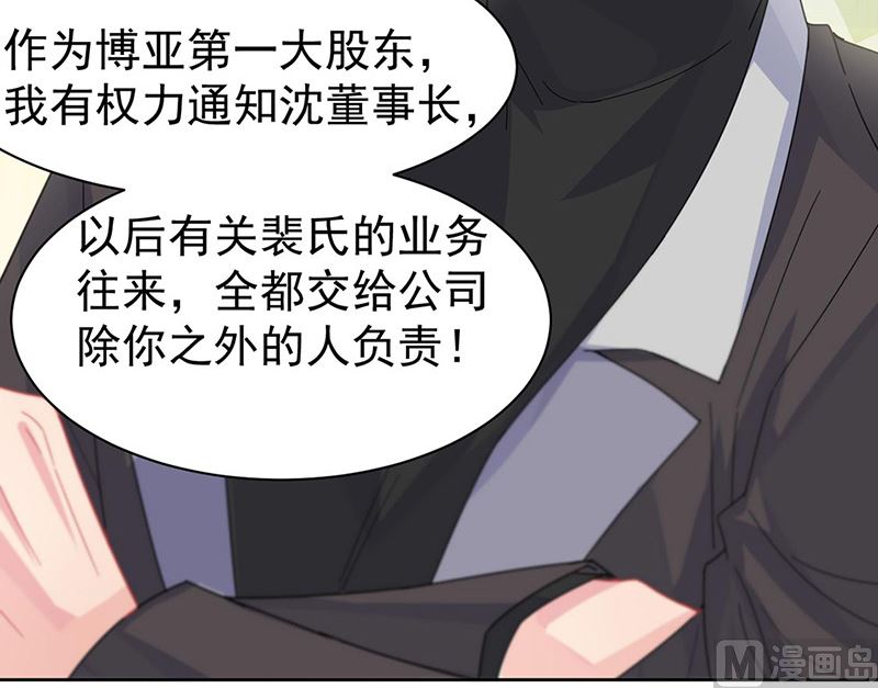 《惹上首席帝少》第二部第156话 第24页