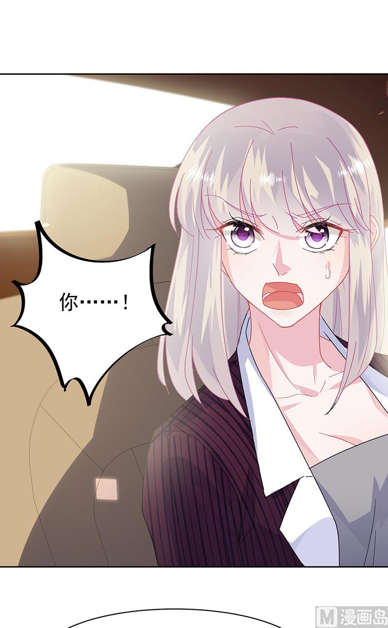 《惹上首席帝少》第二部第156话 第25页