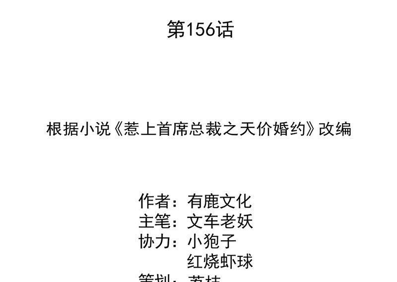 《惹上首席帝少》第二部第156话 第2页