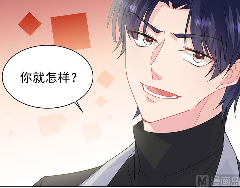 《惹上首席帝少》第二部第156话 第31页