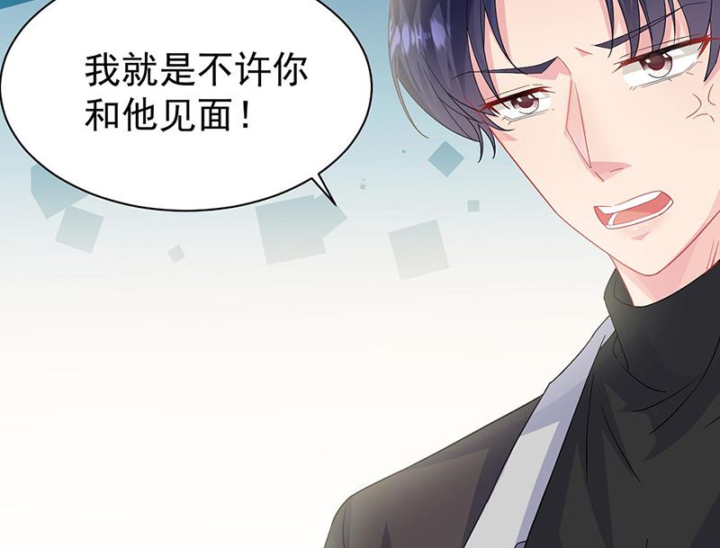《惹上首席帝少》第二部第156话 第8页