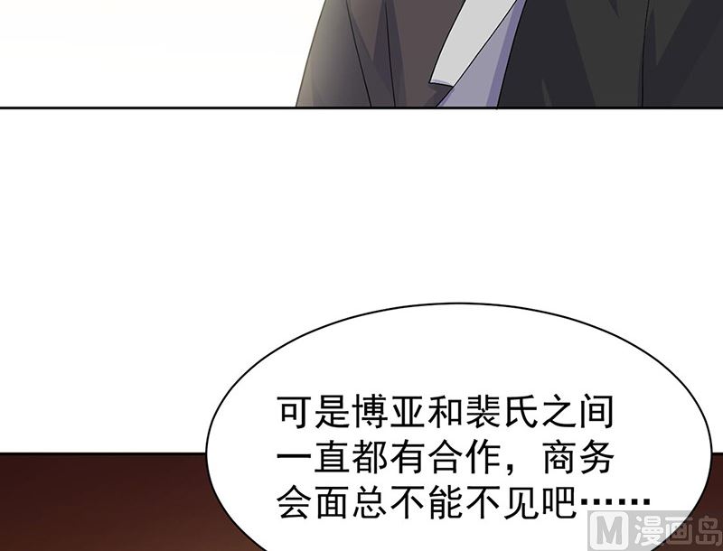《惹上首席帝少》第二部第156话 第9页