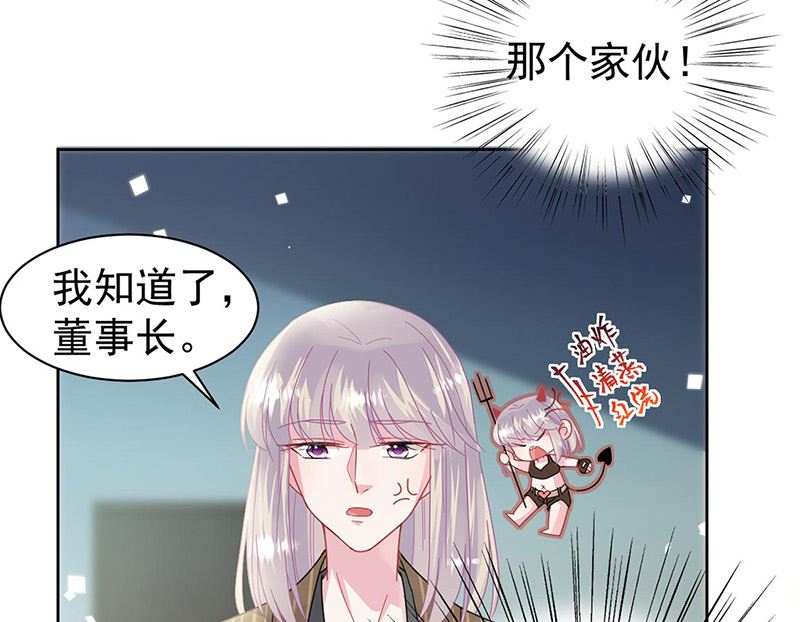 《惹上首席帝少》第二部第157话 第11页