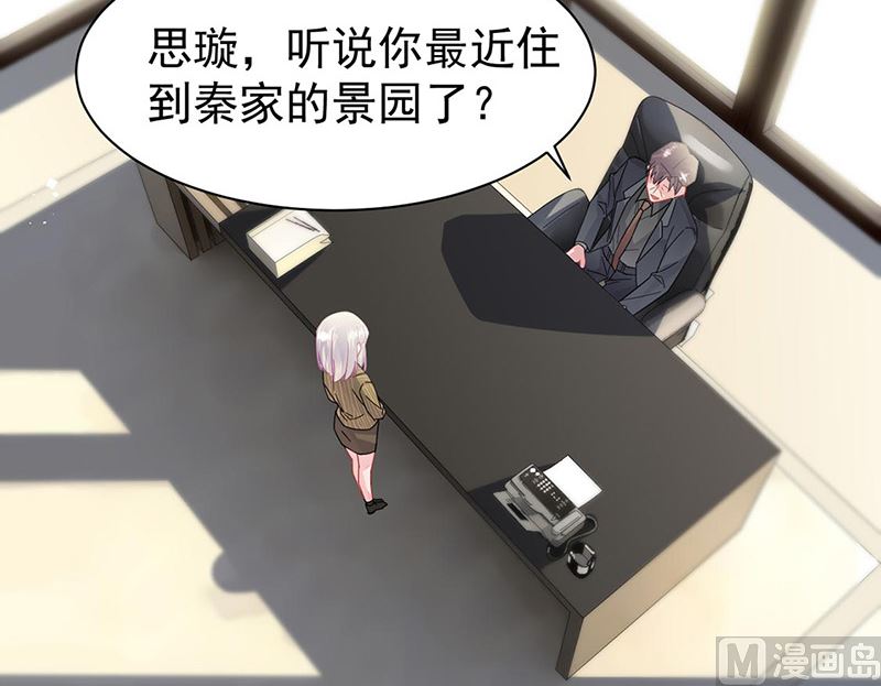 《惹上首席帝少》第二部第157话 第13页