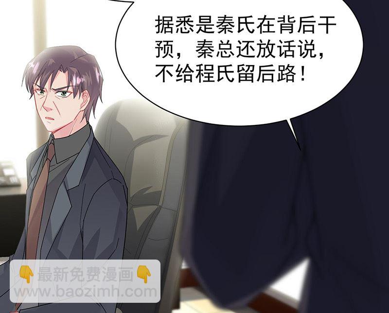 《惹上首席帝少》第二部第157话 第32页