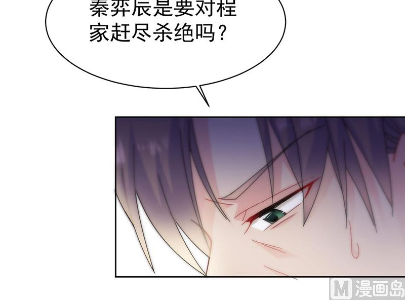 《惹上首席帝少》第二部第157话 第37页