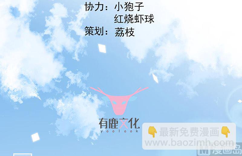 《惹上首席帝少》第二部第157话 第3页