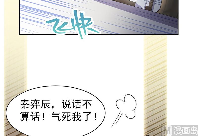 《惹上首席帝少》第二部第157话 第43页