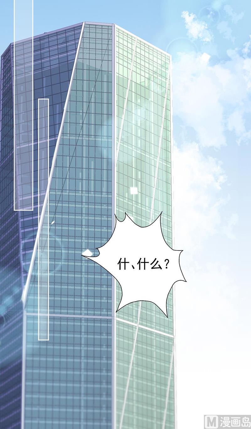 《惹上首席帝少》第二部第157话 第4页