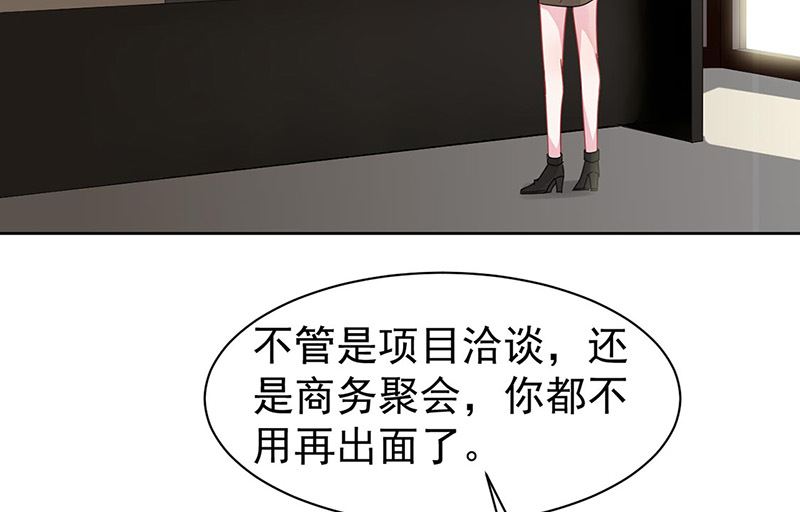 《惹上首席帝少》第二部第157话 第6页