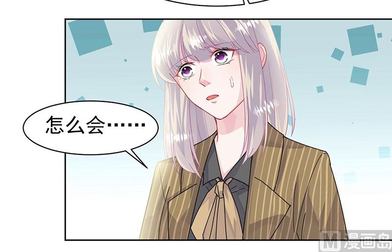 《惹上首席帝少》第二部第157话 第7页