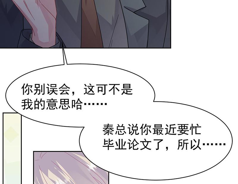 《惹上首席帝少》第二部第157话 第9页