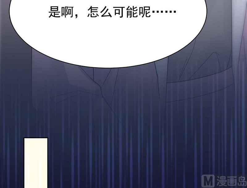 《惹上首席帝少》第二部第160话 第10页