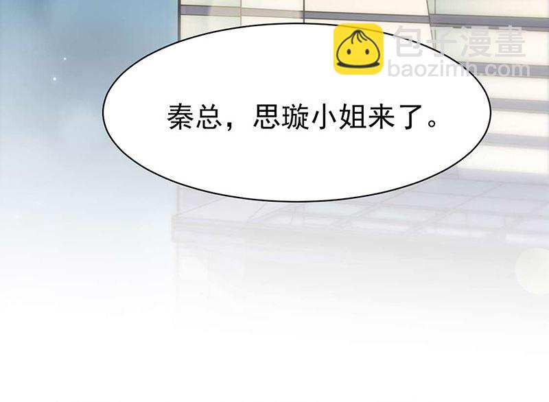 《惹上首席帝少》第二部第160话 第15页