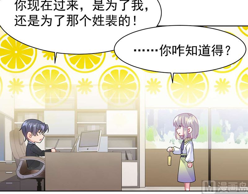 《惹上首席帝少》第二部第160话 第23页