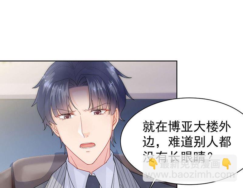 《惹上首席帝少》第二部第160话 第24页