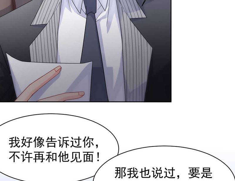 《惹上首席帝少》第二部第160话 第25页