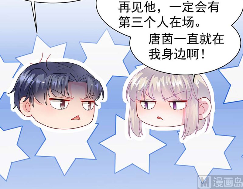 《惹上首席帝少》第二部第160话 第26页