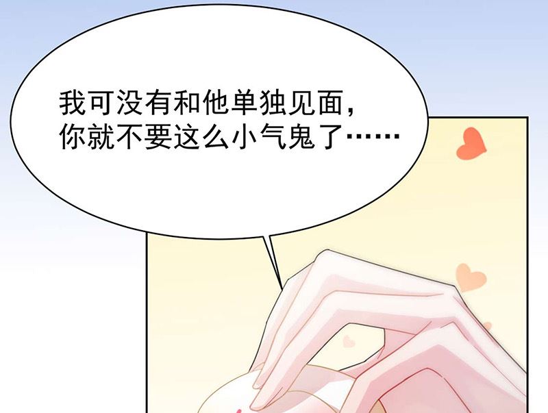 《惹上首席帝少》第二部第160话 第27页