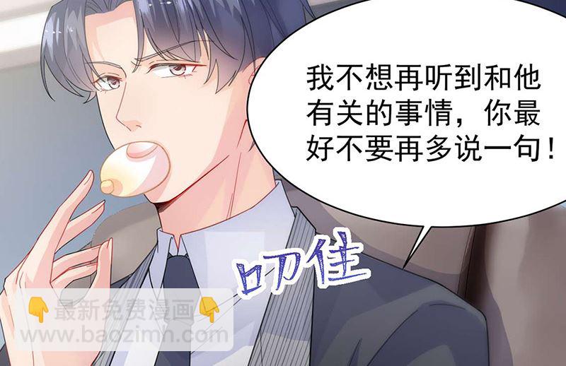 《惹上首席帝少》第二部第160话 第31页