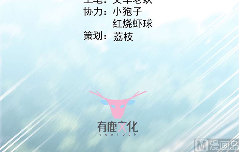 《惹上首席帝少》第二部第160话 第3页