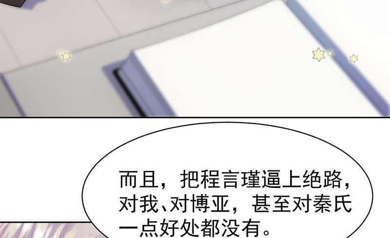 《惹上首席帝少》第二部第160话 第44页