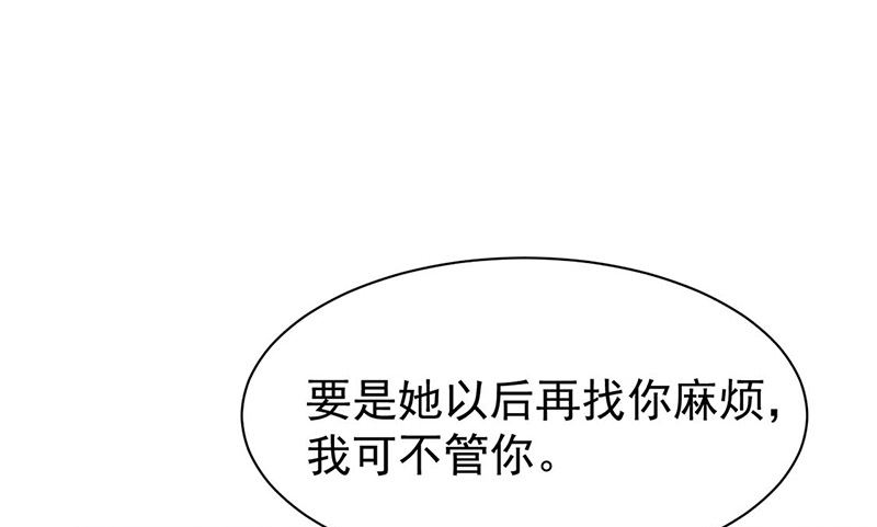 《惹上首席帝少》第二部第160话 第47页