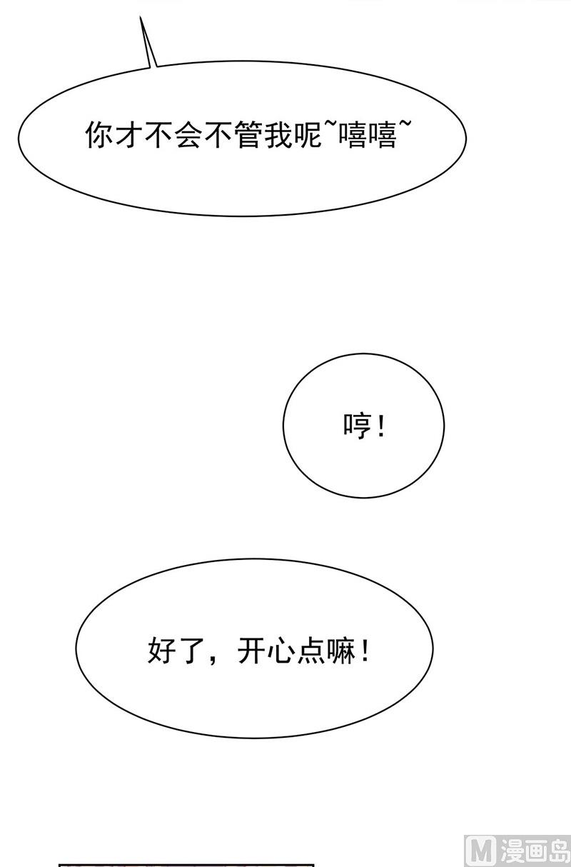 《惹上首席帝少》第二部第160话 第50页