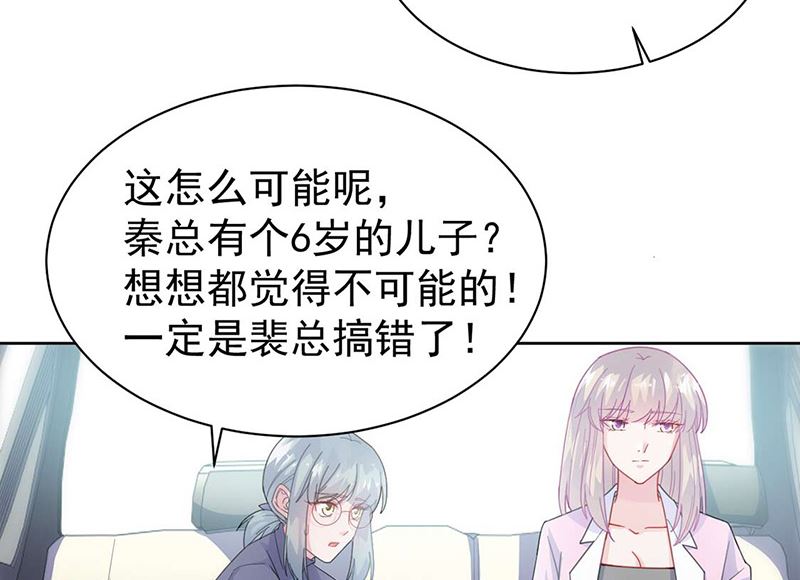 《惹上首席帝少》第二部第160话 第6页