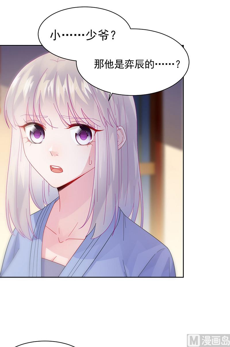 《惹上首席帝少》第二部第162话 第16页