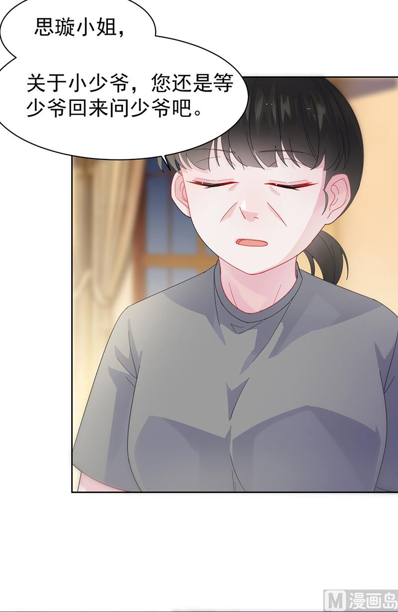 《惹上首席帝少》第二部第162话 第17页