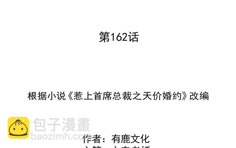 《惹上首席帝少》第二部第162话 第2页