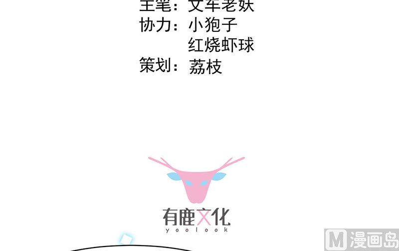 《惹上首席帝少》第二部第162话 第3页