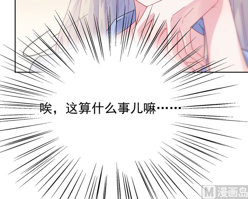 《惹上首席帝少》第二部第162话 第45页