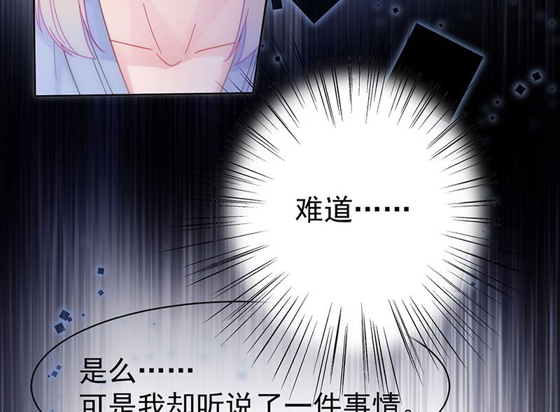 《惹上首席帝少》第二部第162话 第8页