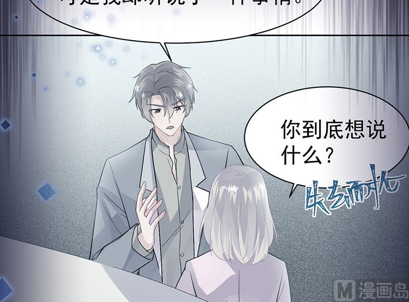 《惹上首席帝少》第二部第162话 第9页