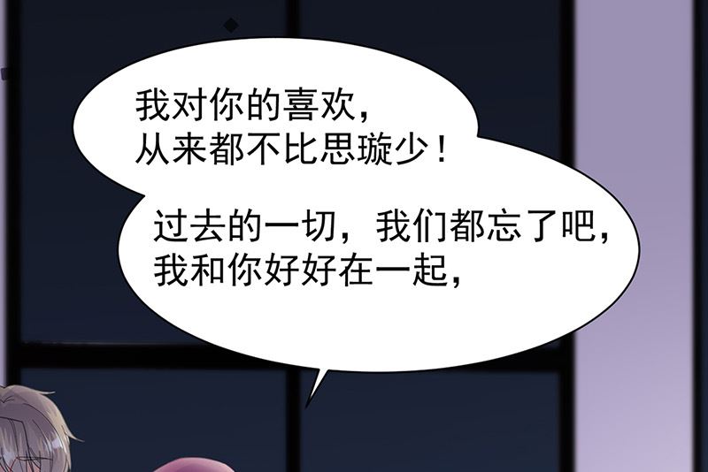 《惹上首席帝少》第二部第161话 第12页