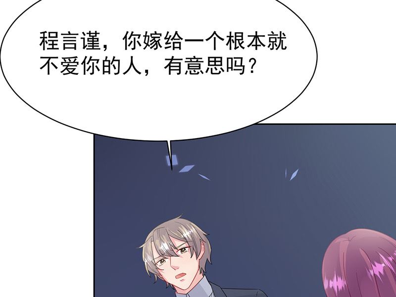《惹上首席帝少》第二部第161话 第20页