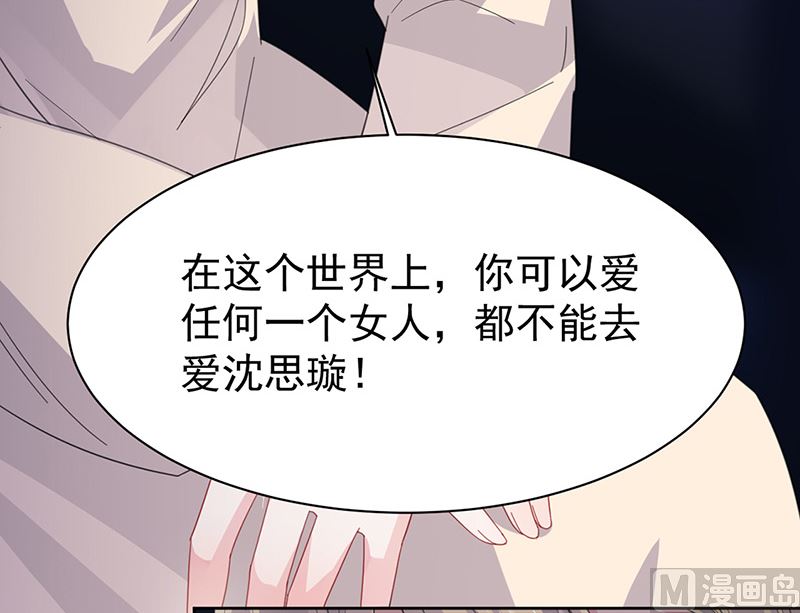 《惹上首席帝少》第二部第161话 第26页