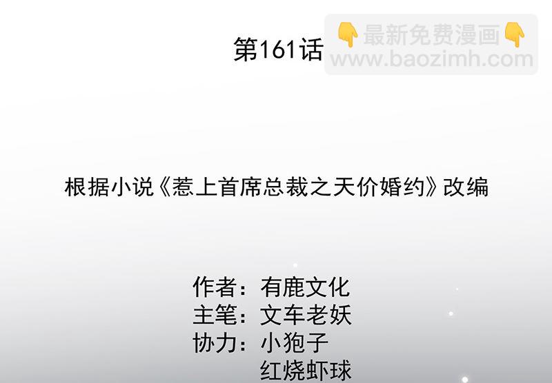 《惹上首席帝少》第二部第161话 第2页