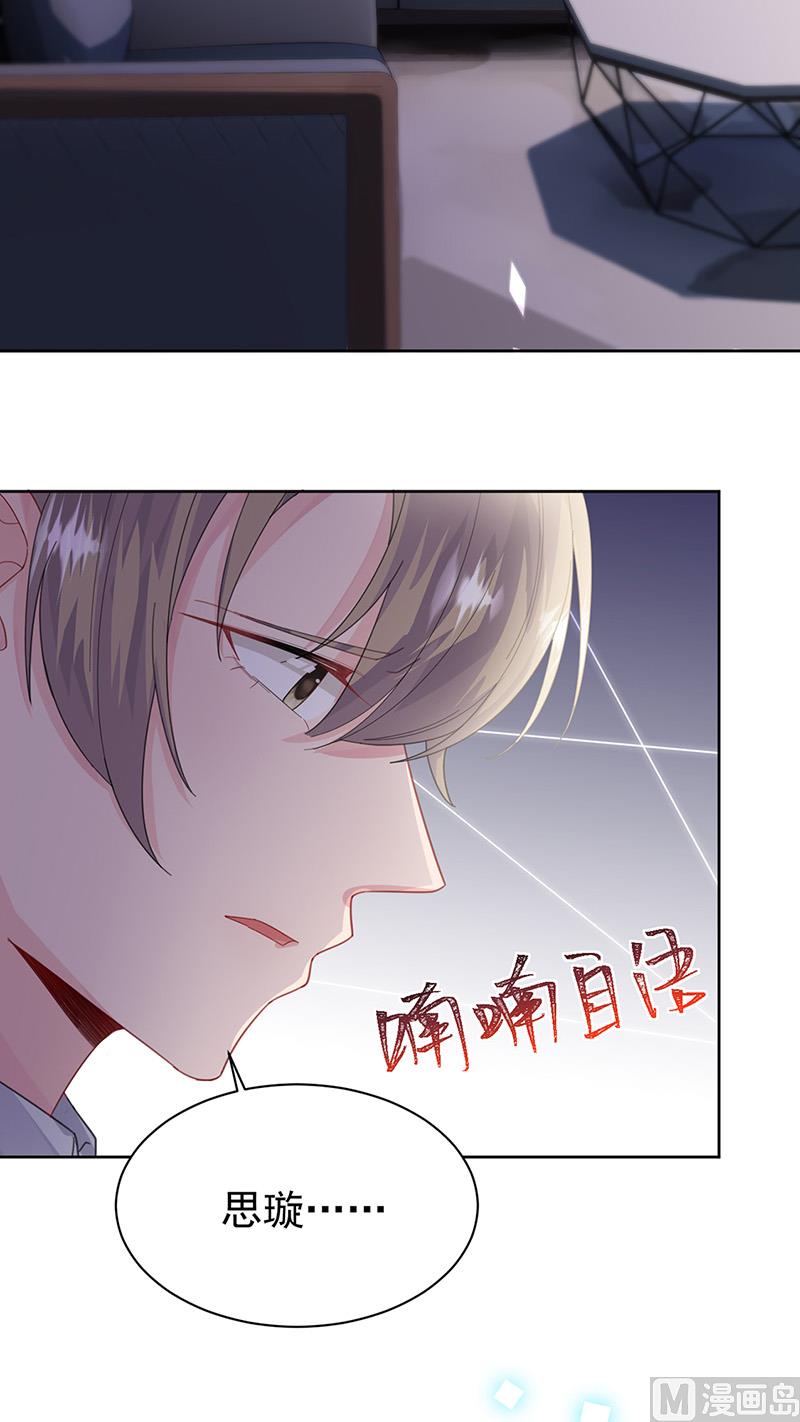 《惹上首席帝少》第二部第161话 第35页