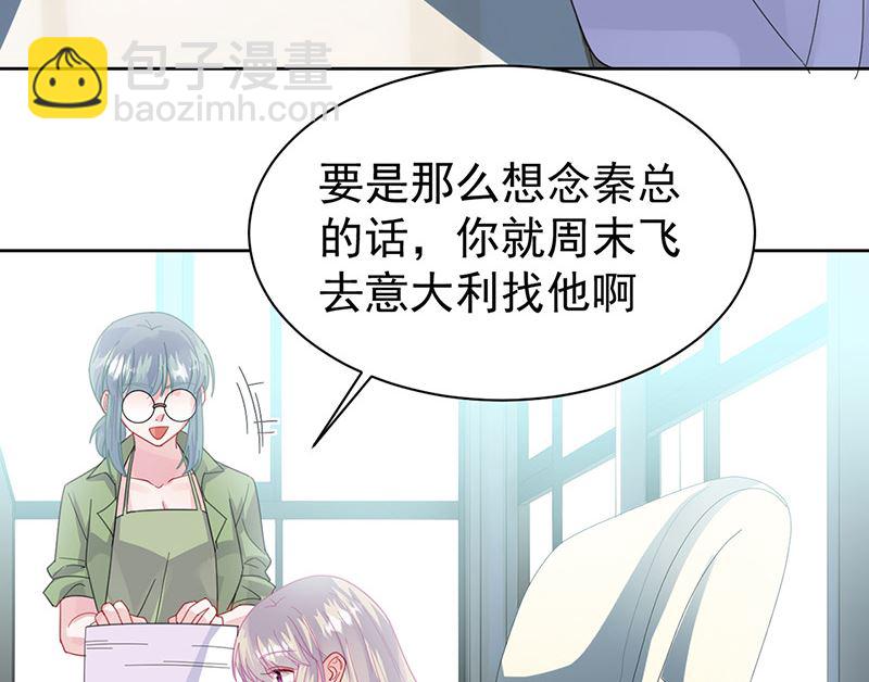 《惹上首席帝少》第二部第161话 第46页