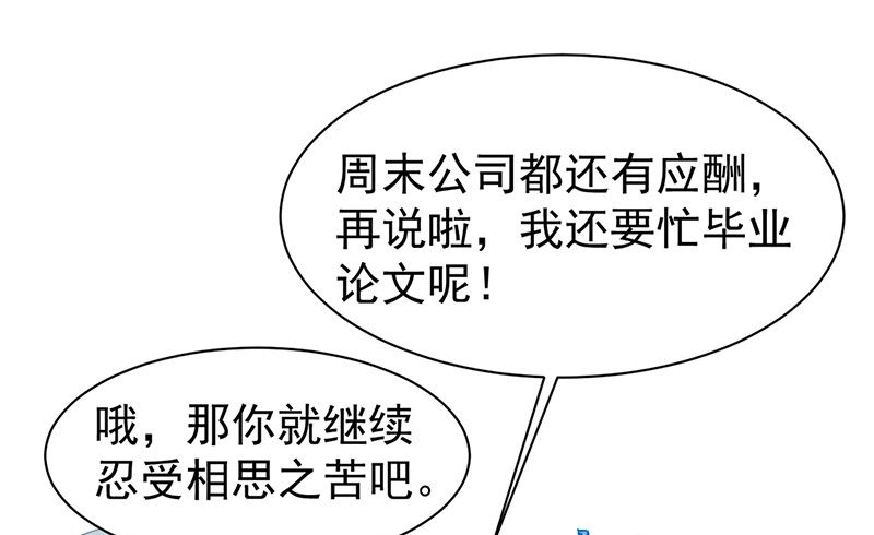 《惹上首席帝少》第二部第161话 第48页