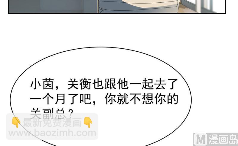 《惹上首席帝少》第二部第161话 第50页