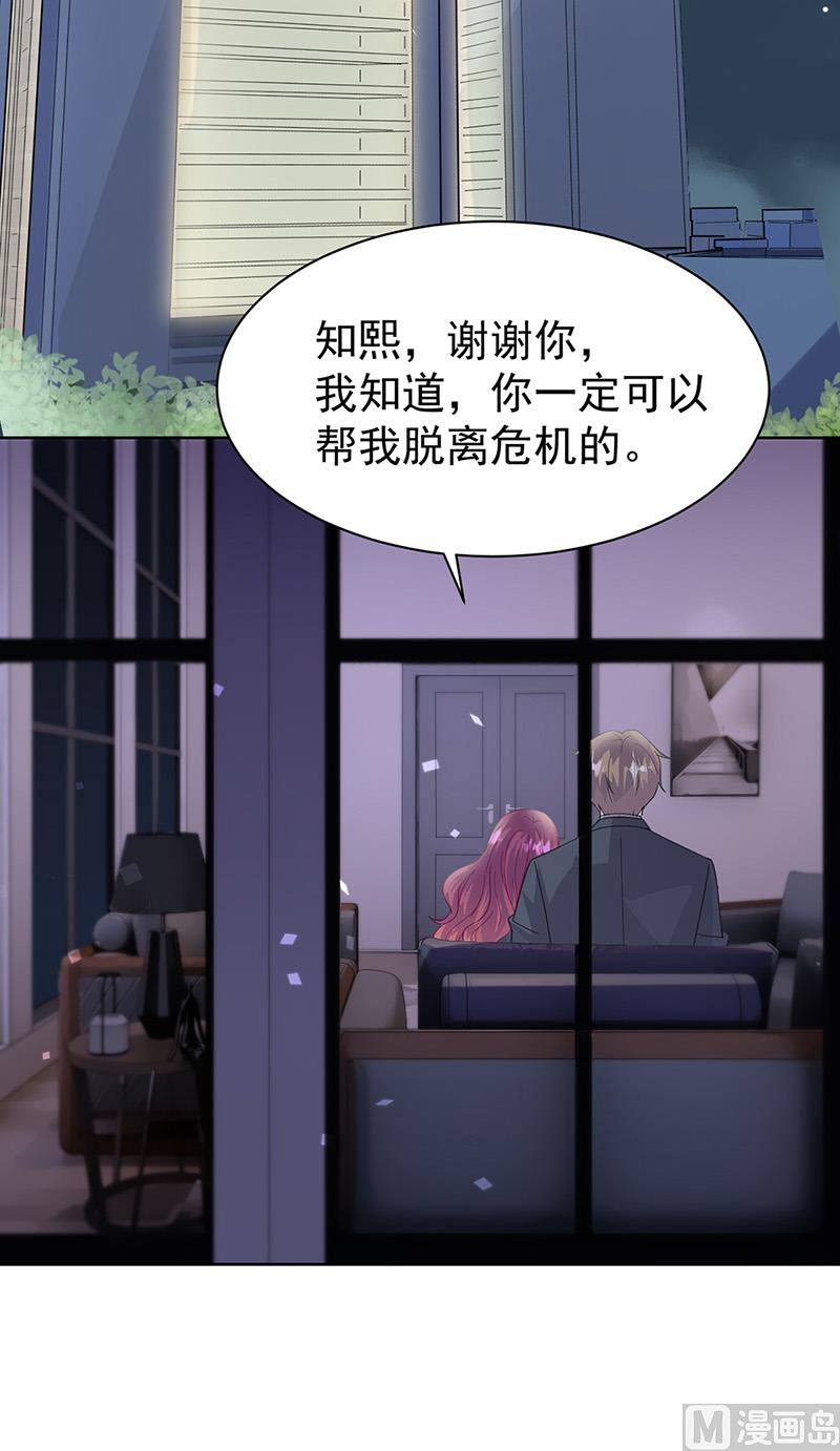 《惹上首席帝少》第二部第161话 第7页