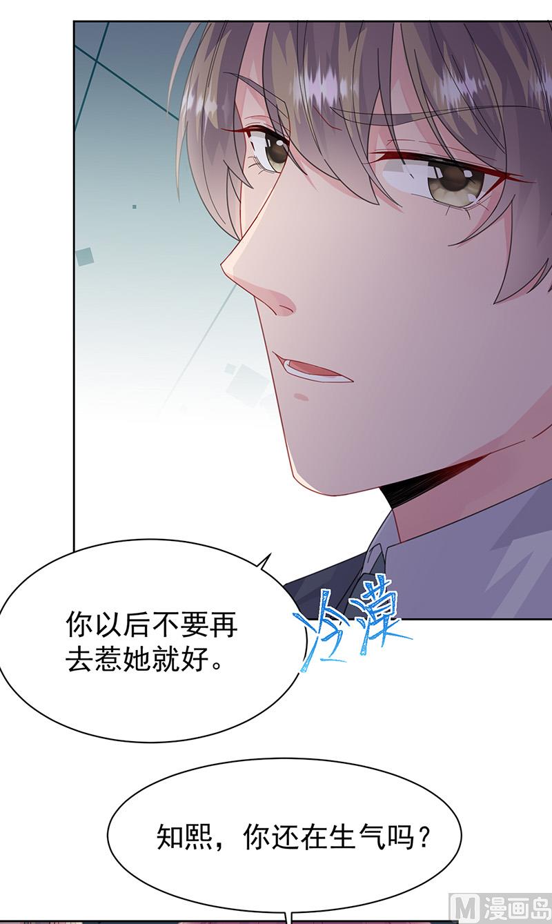 《惹上首席帝少》第二部第161话 第8页