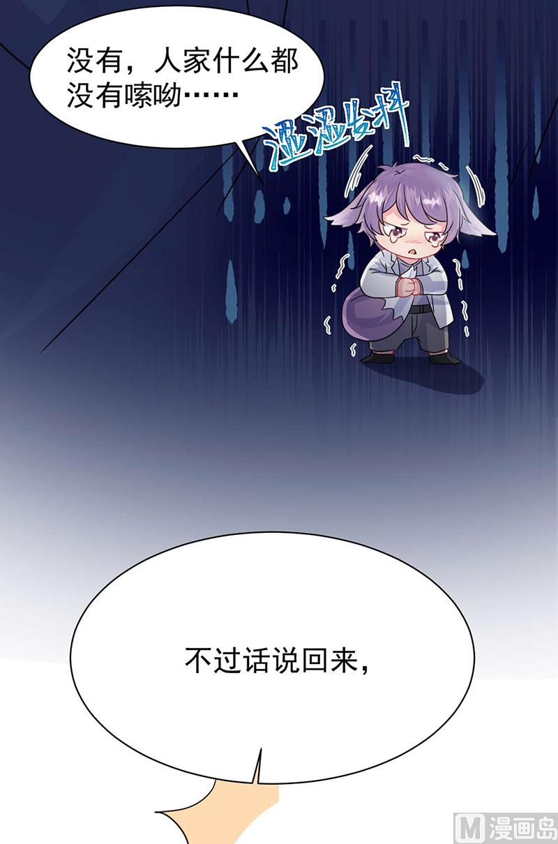 《惹上首席帝少》第二部第159话 第14页