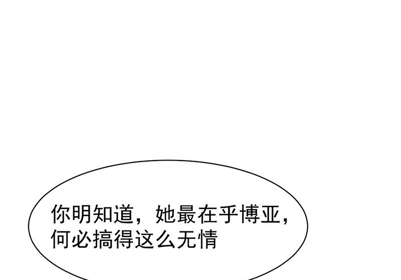 《惹上首席帝少》第二部第159话 第16页