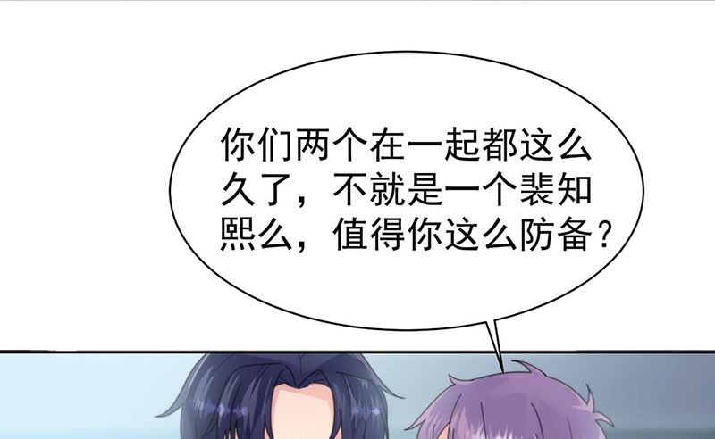 《惹上首席帝少》第二部第159话 第19页