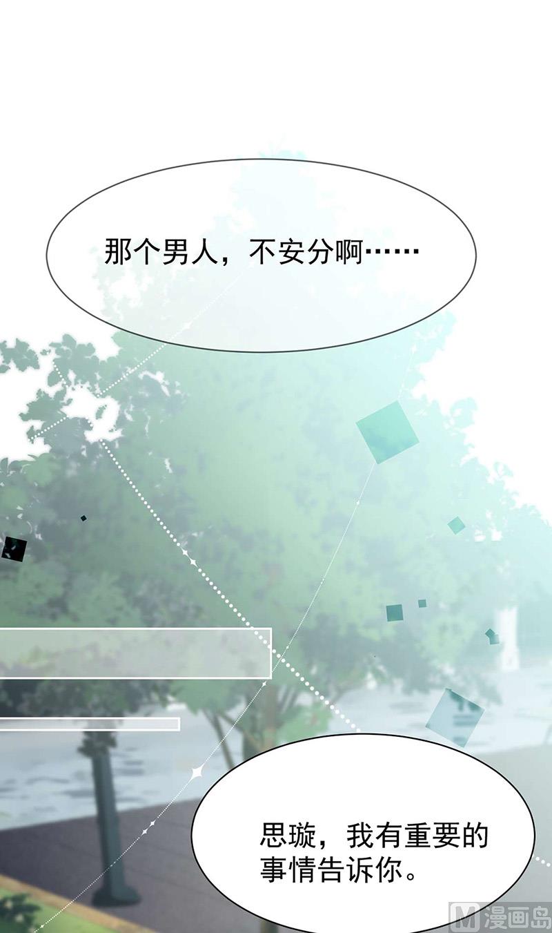 《惹上首席帝少》第二部第159话 第25页
